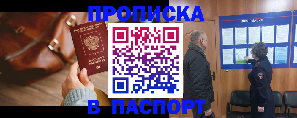 прописка ребенка в Кузнецке