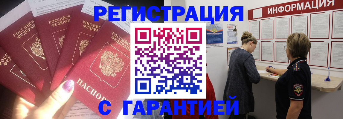 прописка гарантия в Кузнецке